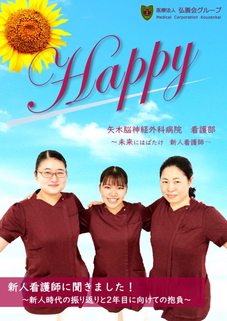 看護部紹介冊子 Happy(2024年版)表紙