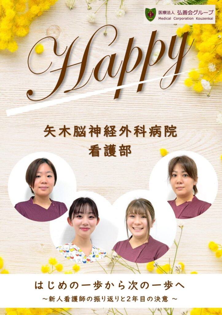 看護部紹介冊子 Happy(最新号)表紙
