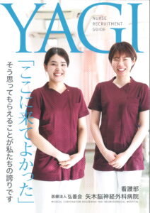 看護部パンフレット YAGI 表紙